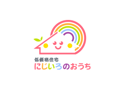 にじいろのおうち