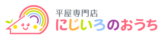 にじいろのおうち