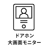 ドアホン大画面モニター