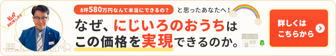 低価格を実現できる理由