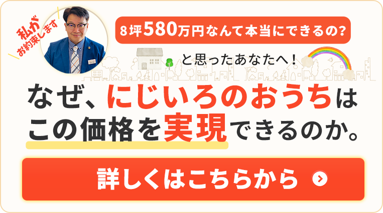 低価格を実現できる理由